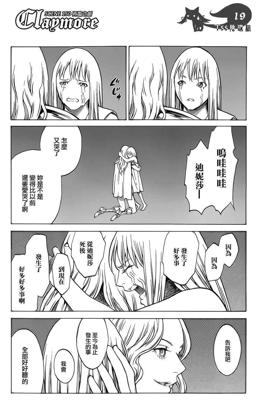 《大剑》漫画 150集