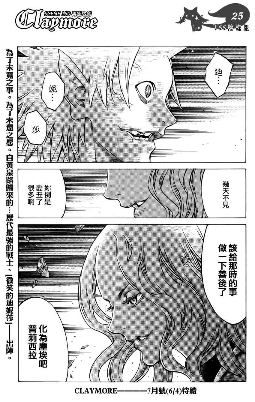 《大剑》漫画 150集