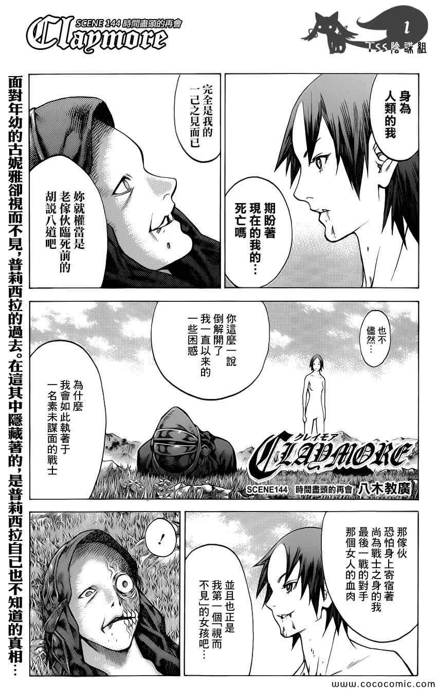 《大剑》漫画 144集