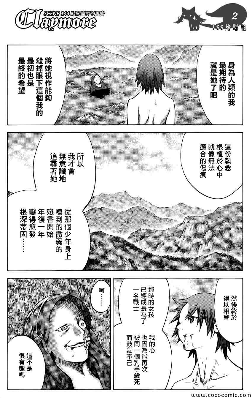 《大剑》漫画 144集