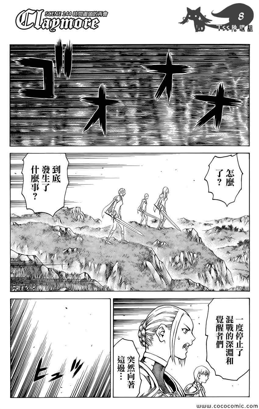 《大剑》漫画 144集