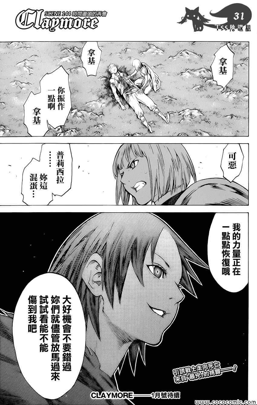 《大剑》漫画 144集