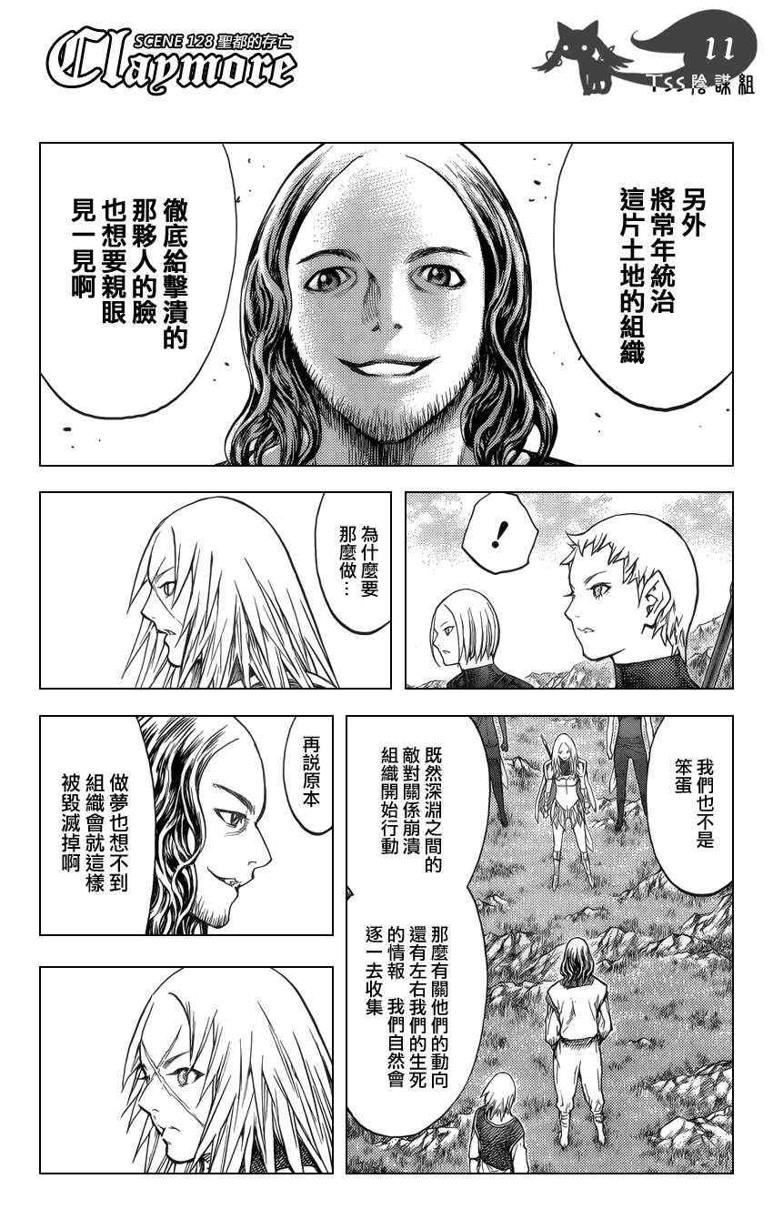 《大剑》漫画 128集