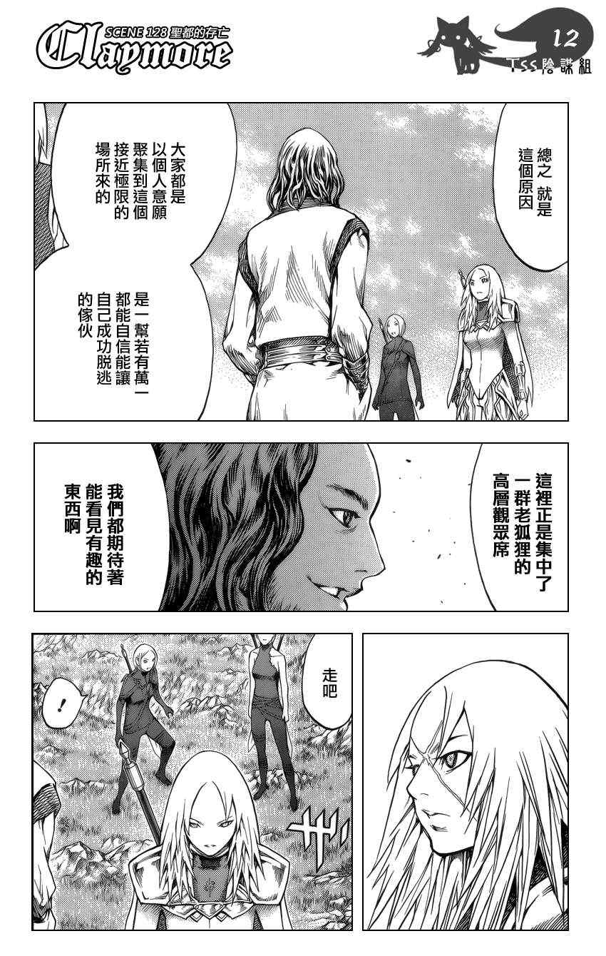 《大剑》漫画 128集