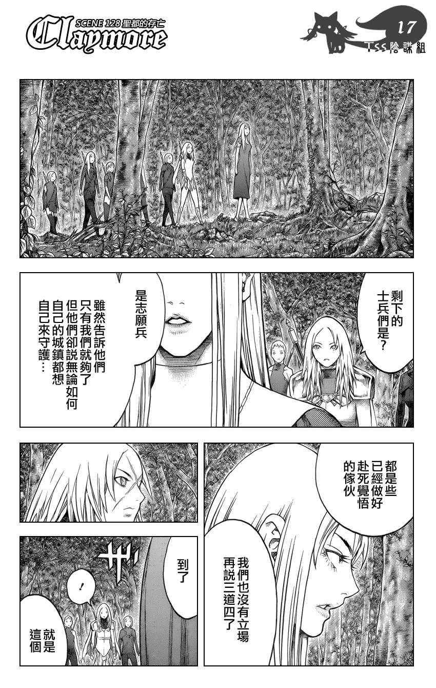 《大剑》漫画 128集