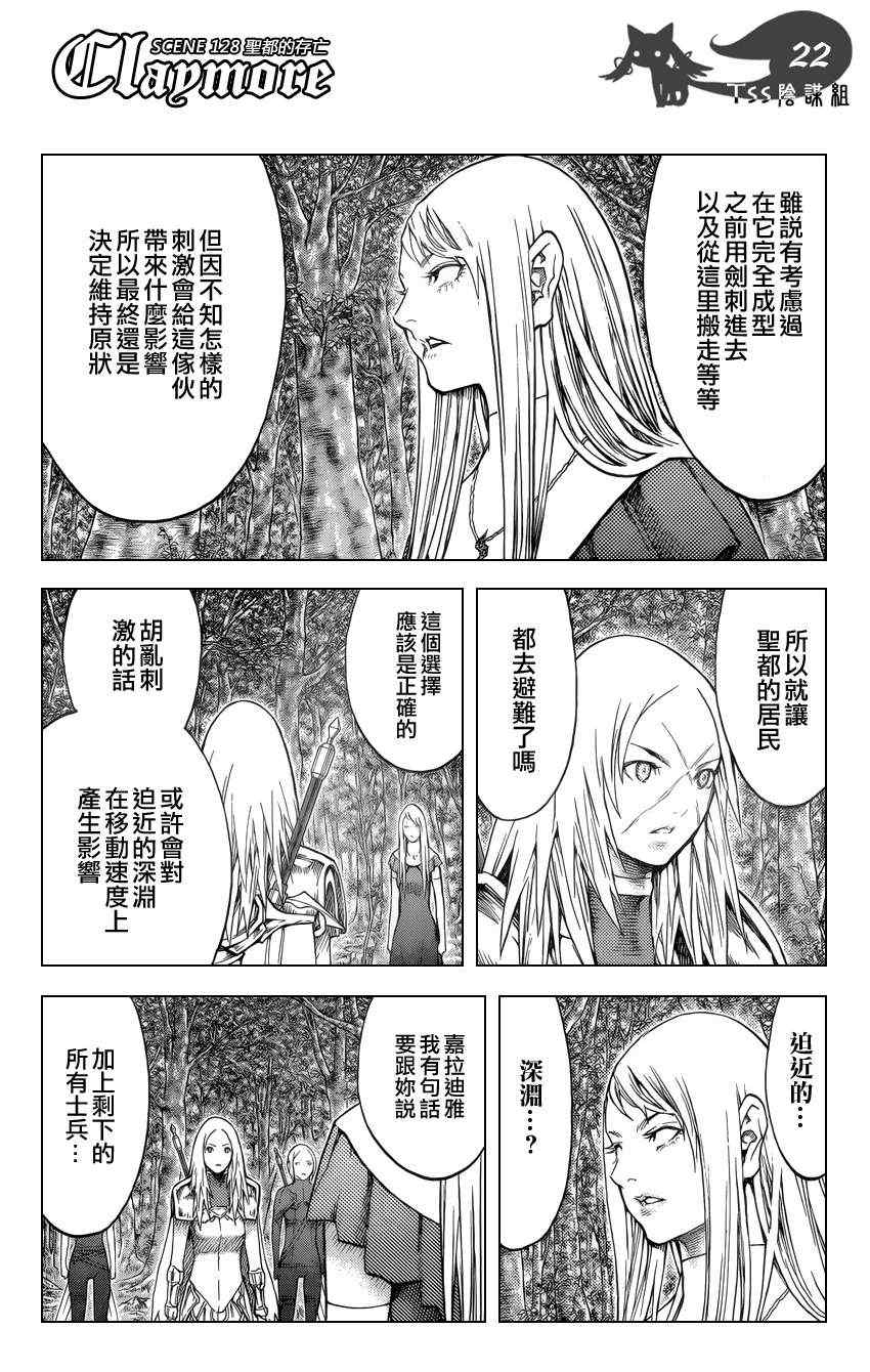 《大剑》漫画 128集