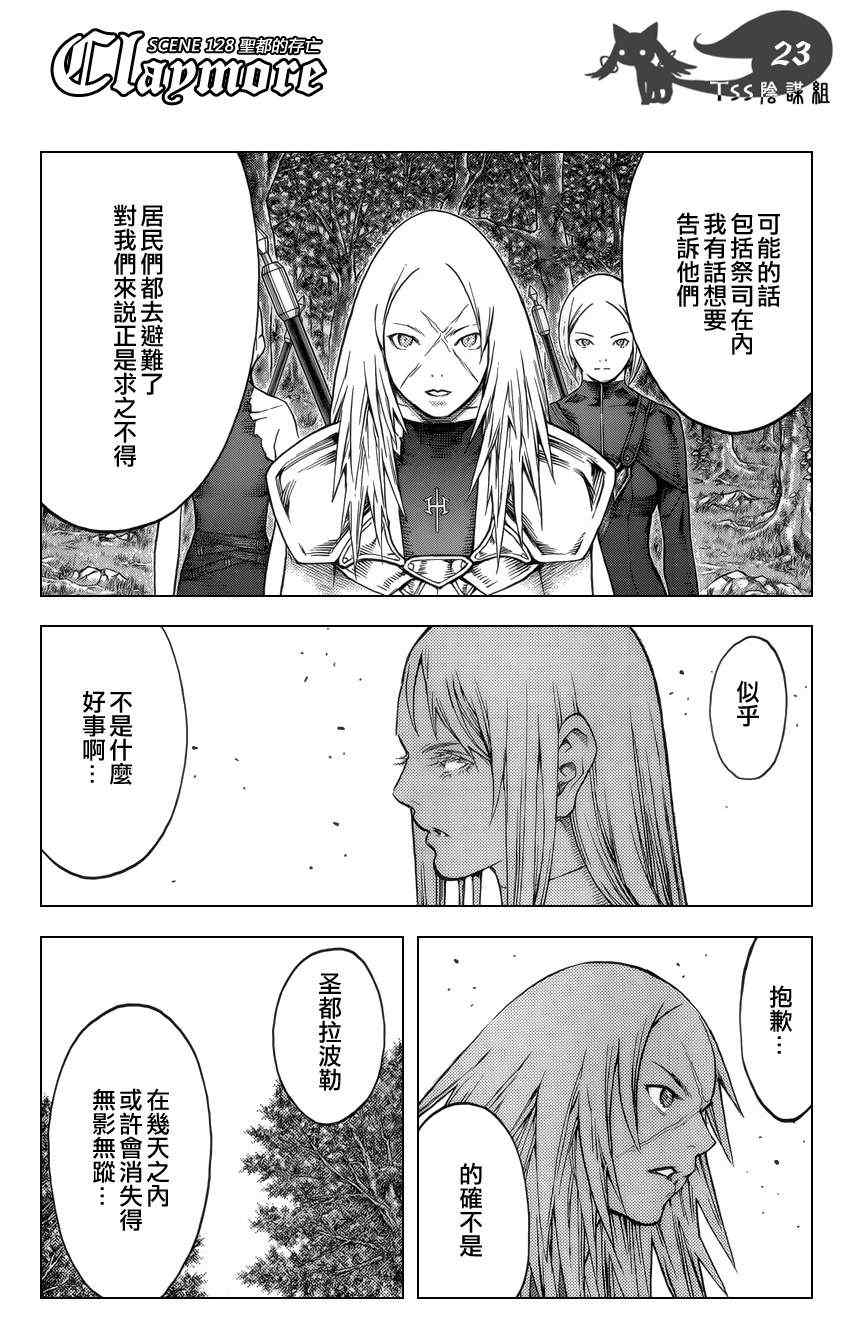 《大剑》漫画 128集