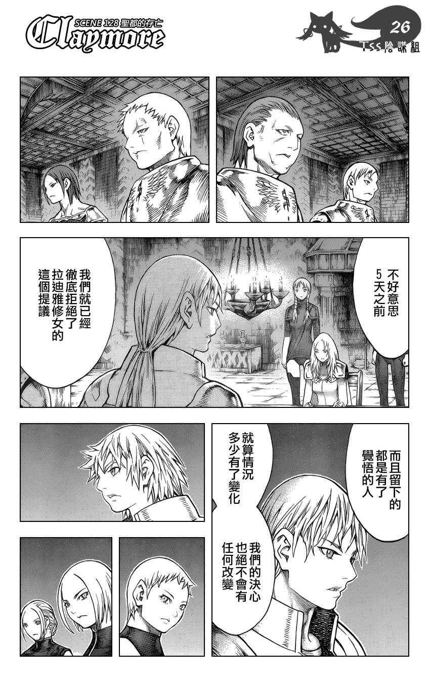 《大剑》漫画 128集