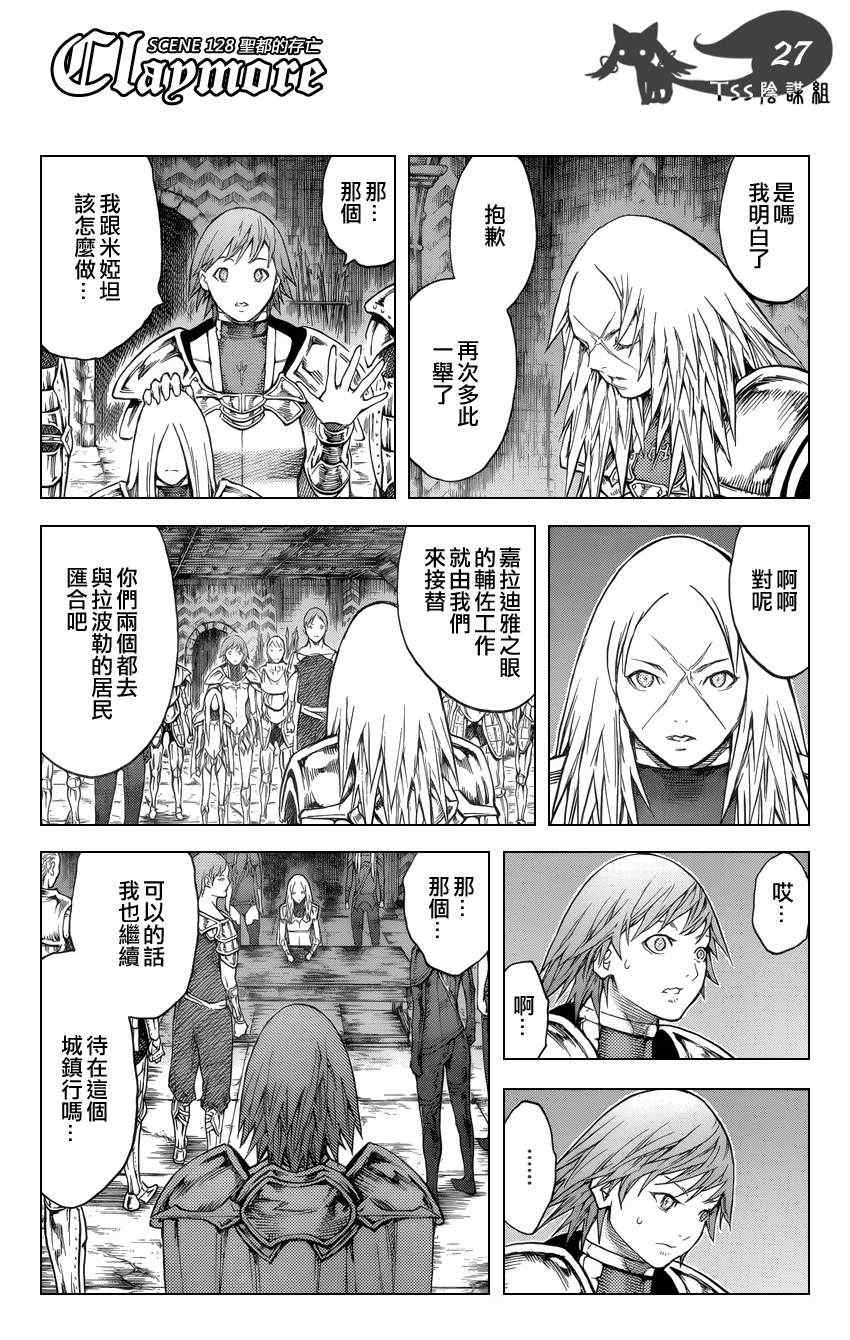 《大剑》漫画 128集