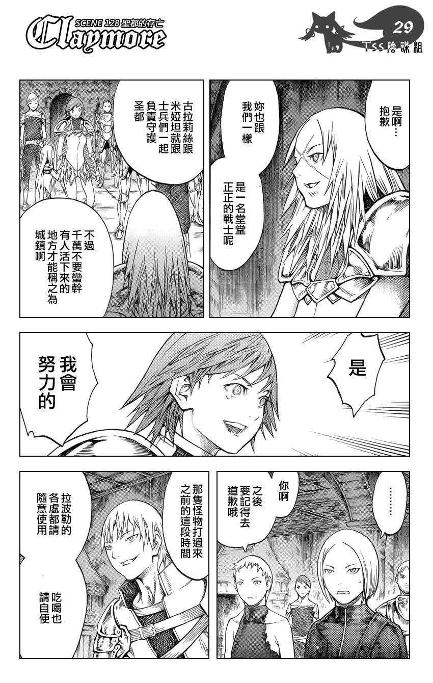 《大剑》漫画 128集