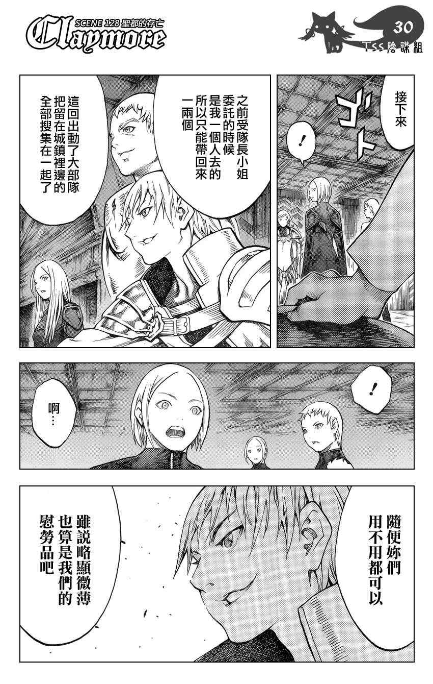 《大剑》漫画 128集