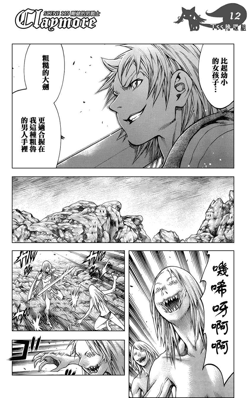 《大剑》漫画 115集