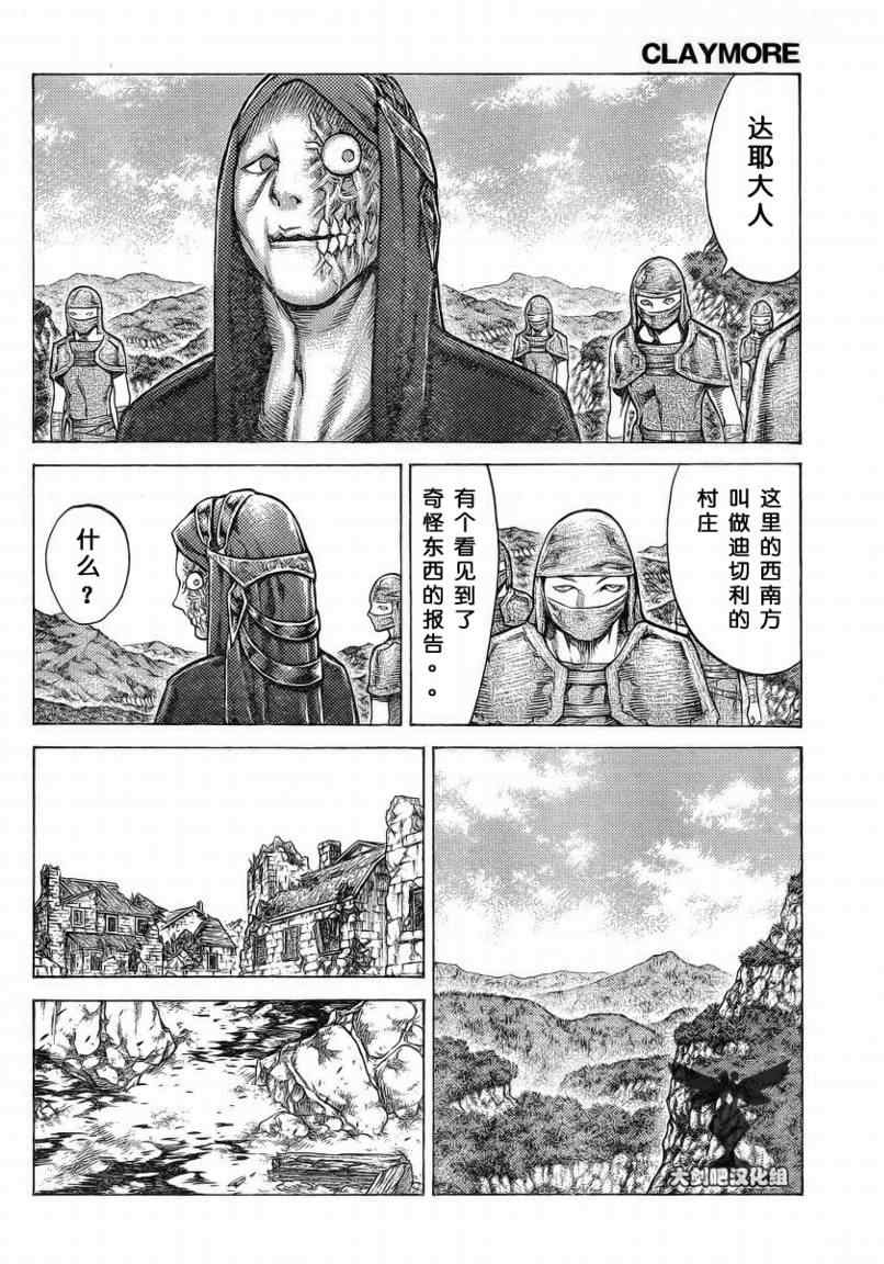 《大剑》漫画 096集