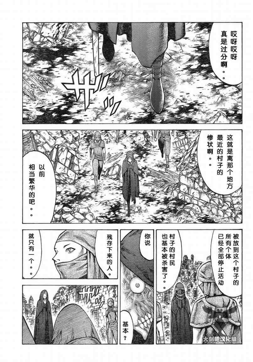 《大剑》漫画 096集