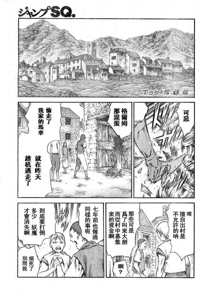 《大剑》漫画 080集