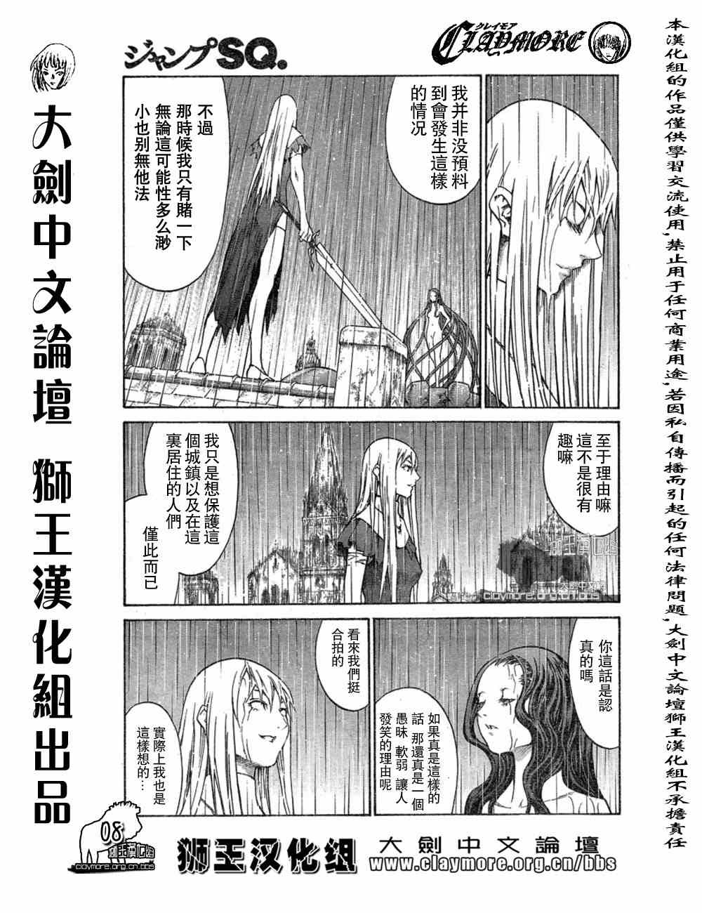 《大剑》漫画 076集