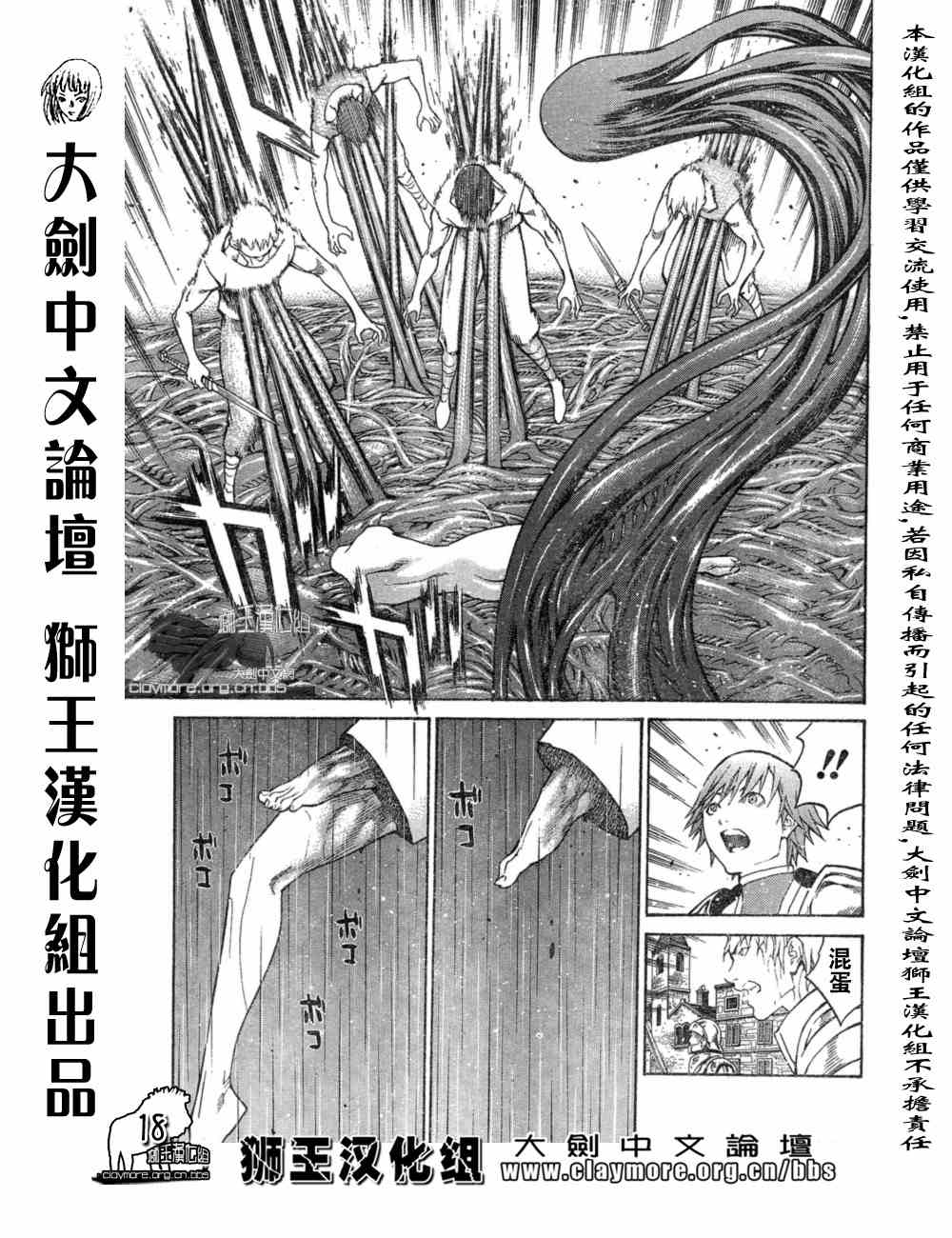 《大剑》漫画 076集