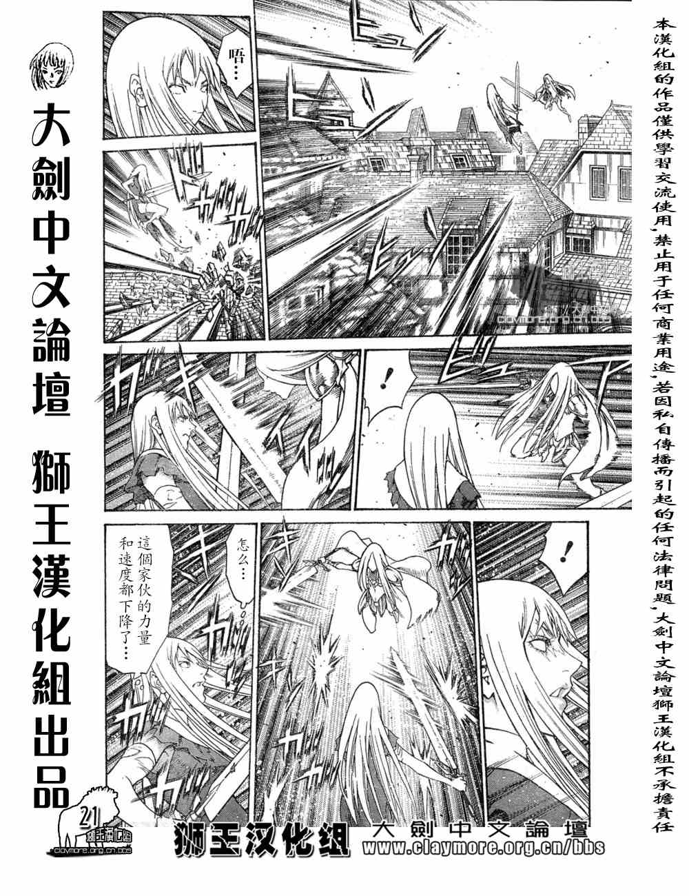 《大剑》漫画 076集