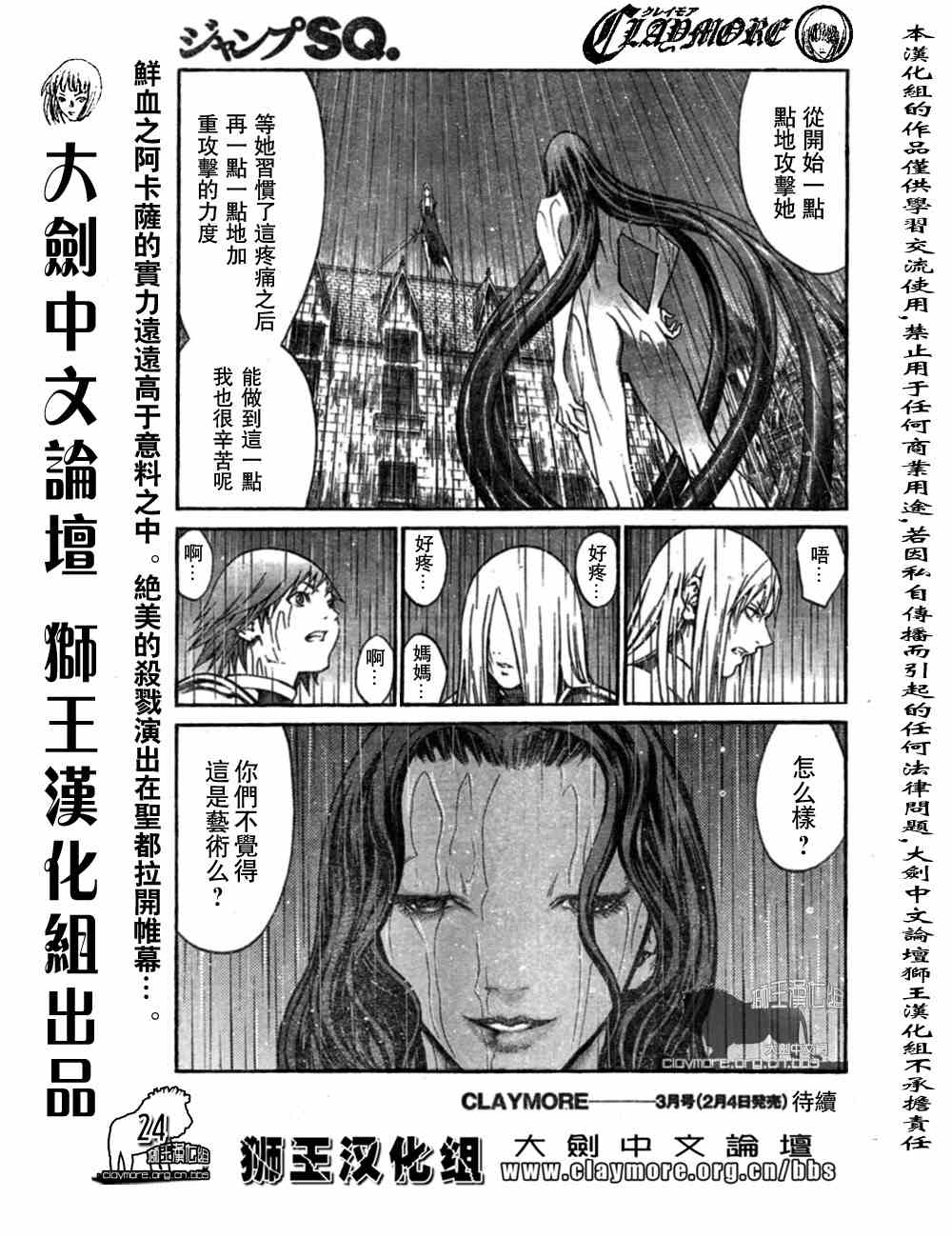 《大剑》漫画 076集