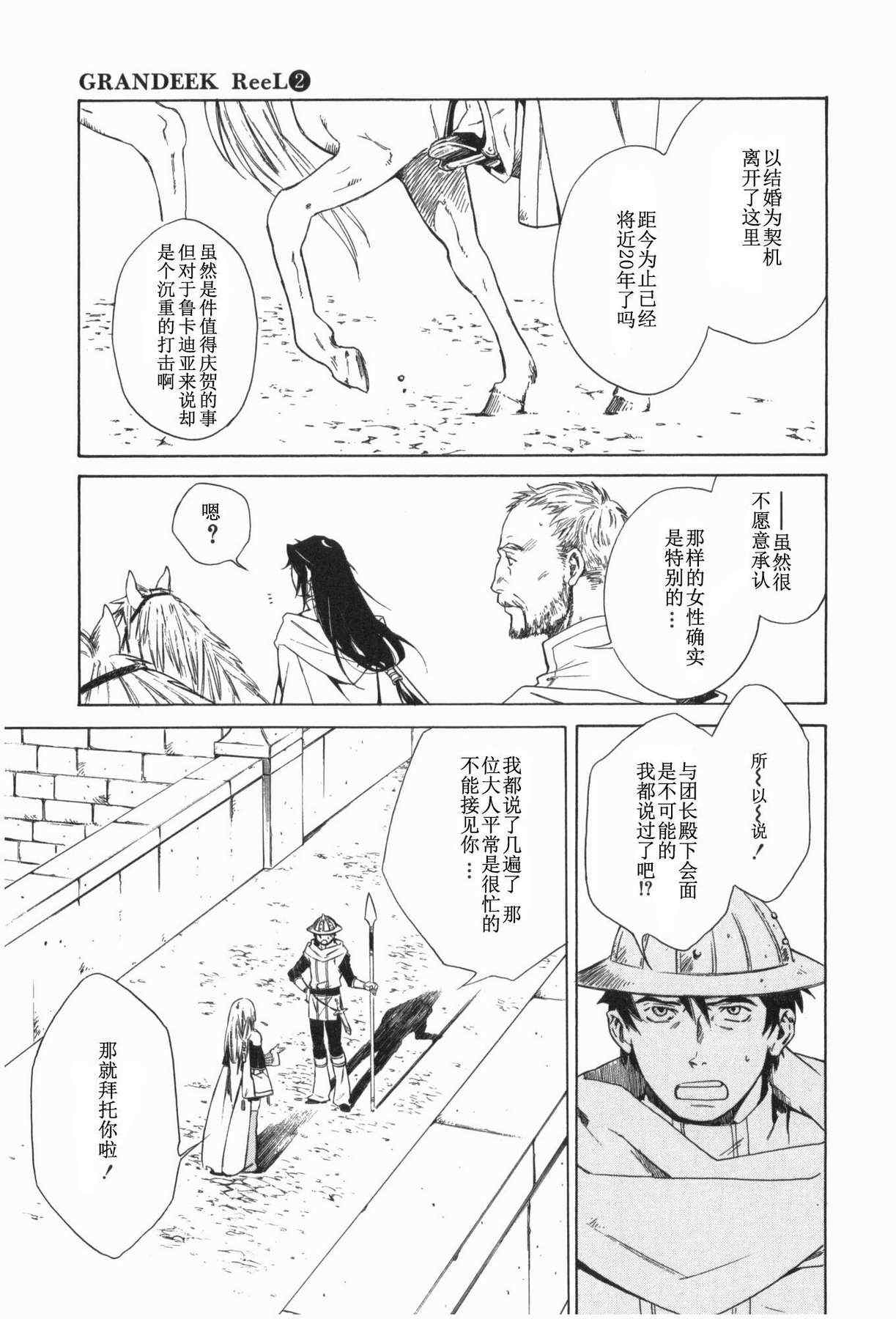 《GRANDEEK ReeL》漫画 grandeek reel008集