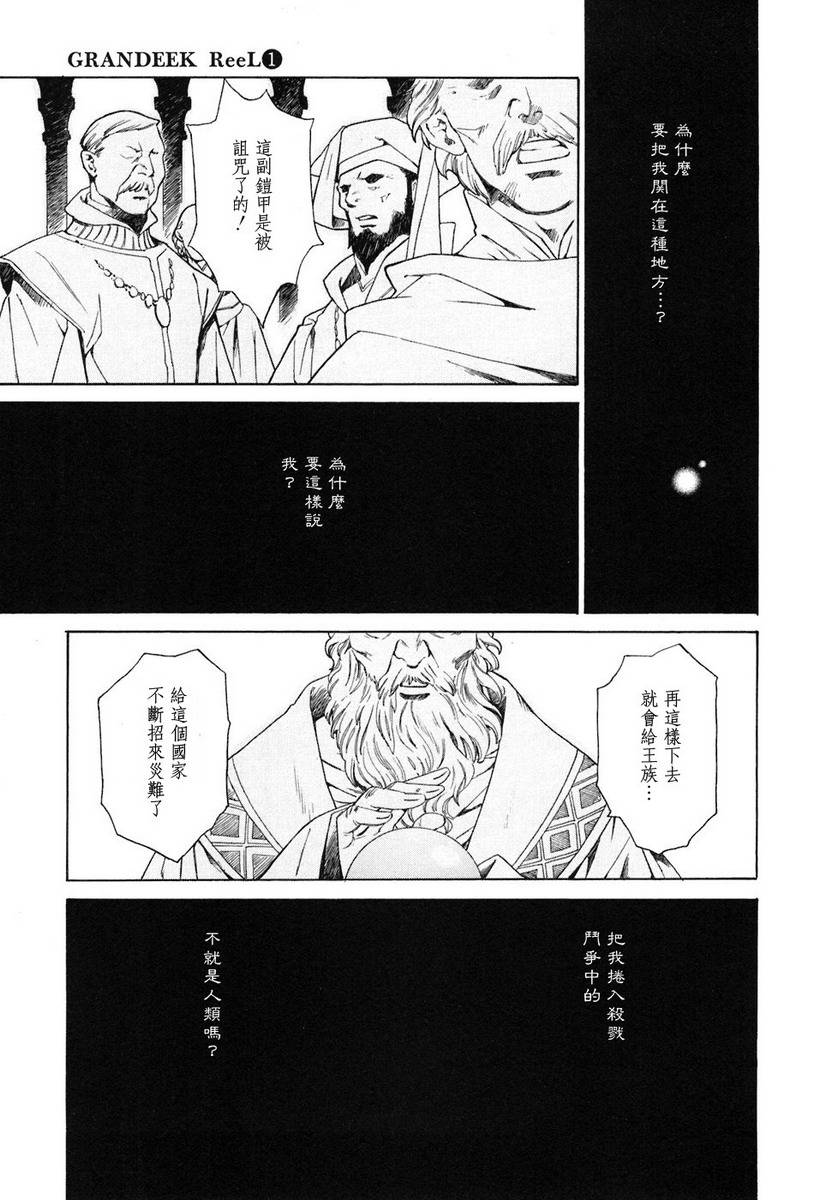 《GRANDEEK ReeL》漫画 grandeek reel005集