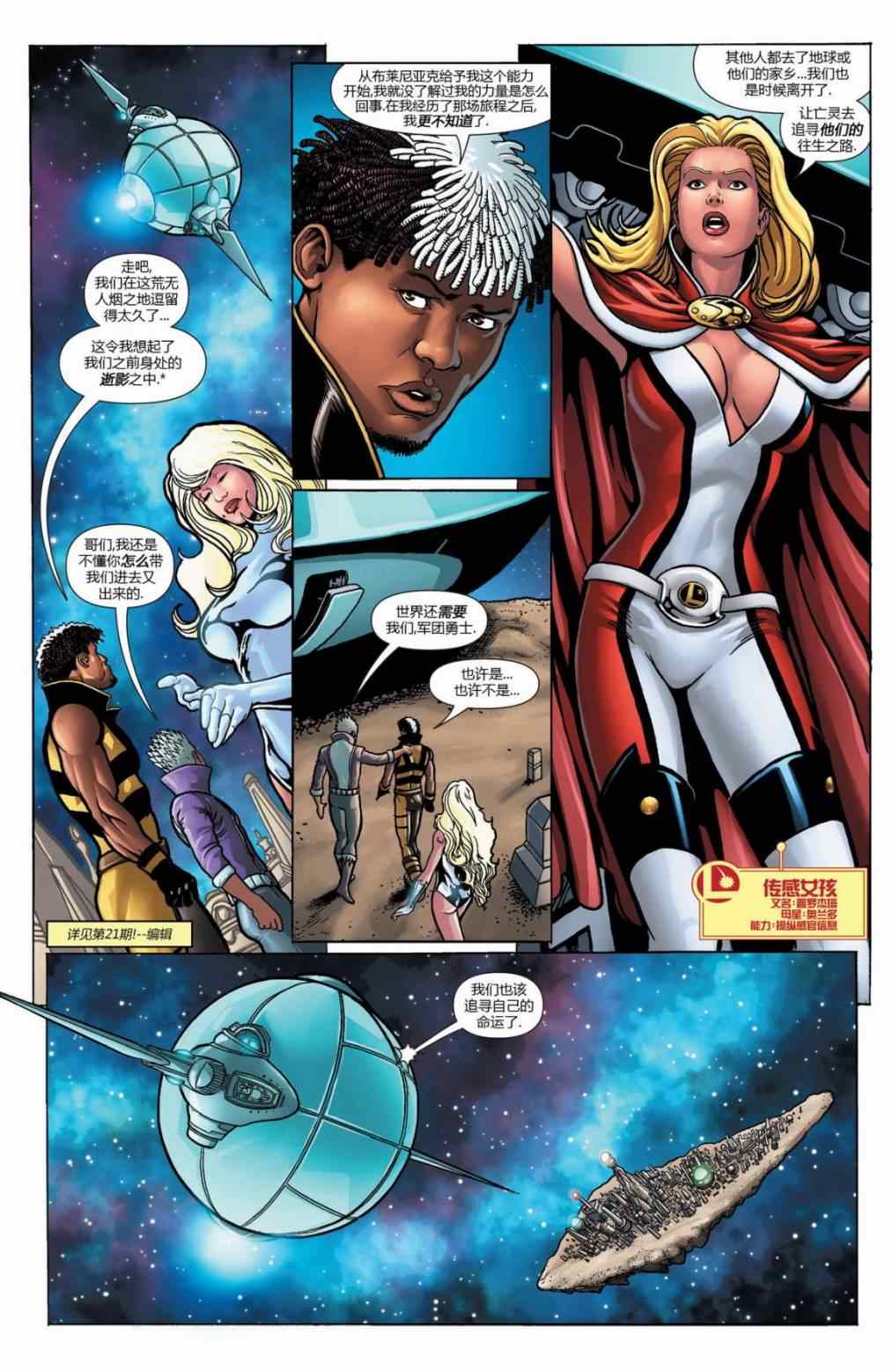 《新52超级英雄军团》漫画 超级英雄军团 023卷