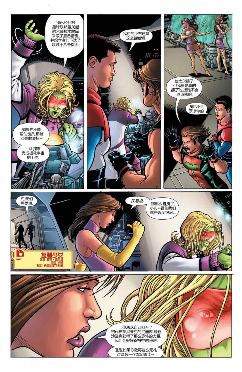 《新52超级英雄军团》漫画 超级英雄军团 023卷