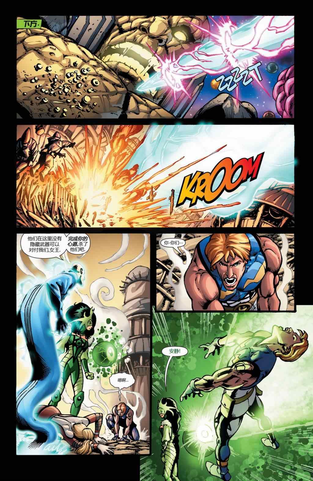 《新52超级英雄军团》漫画 超级英雄军团 022卷