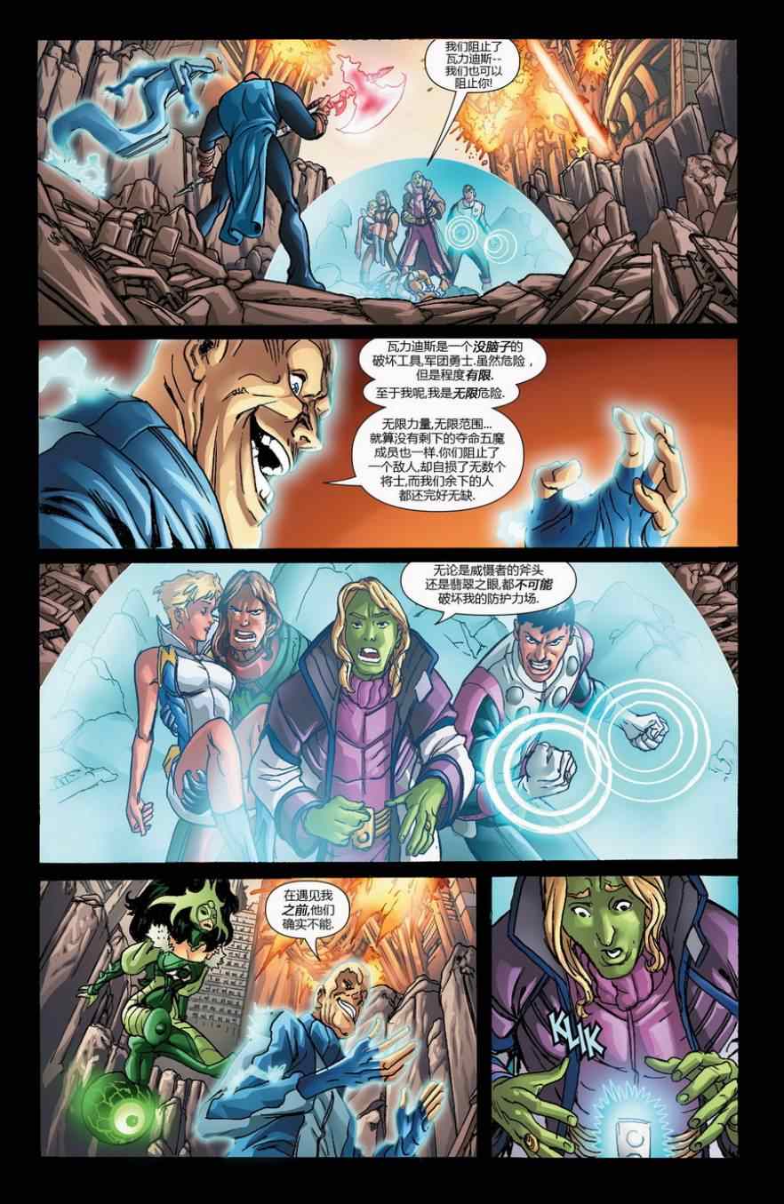 《新52超级英雄军团》漫画 超级英雄军团 021卷