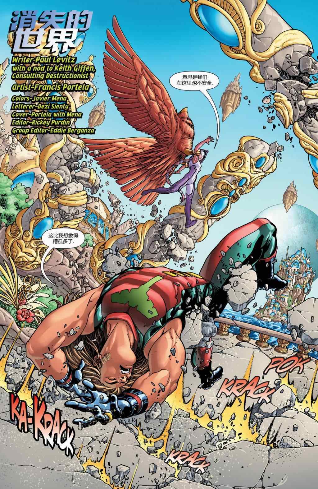 《新52超级英雄军团》漫画 超级英雄军团 020卷