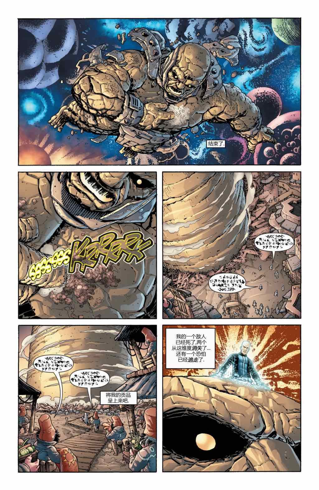 《新52超级英雄军团》漫画 超级英雄军团 020卷