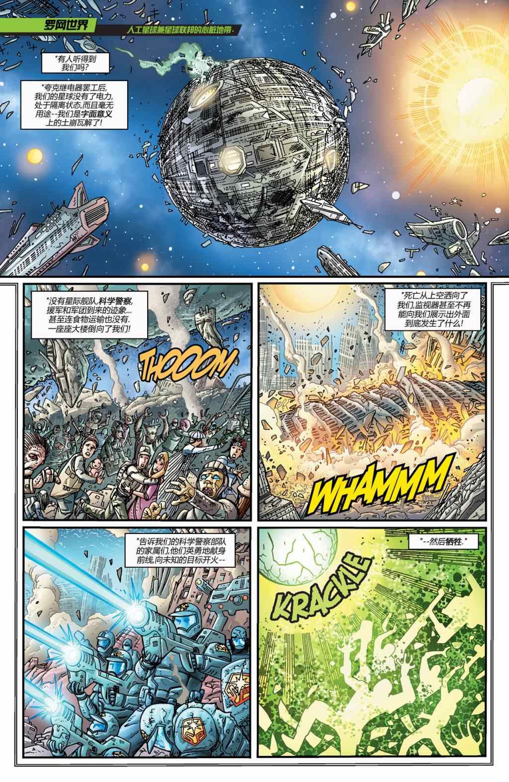 《新52超级英雄军团》漫画 超级英雄军团 019卷