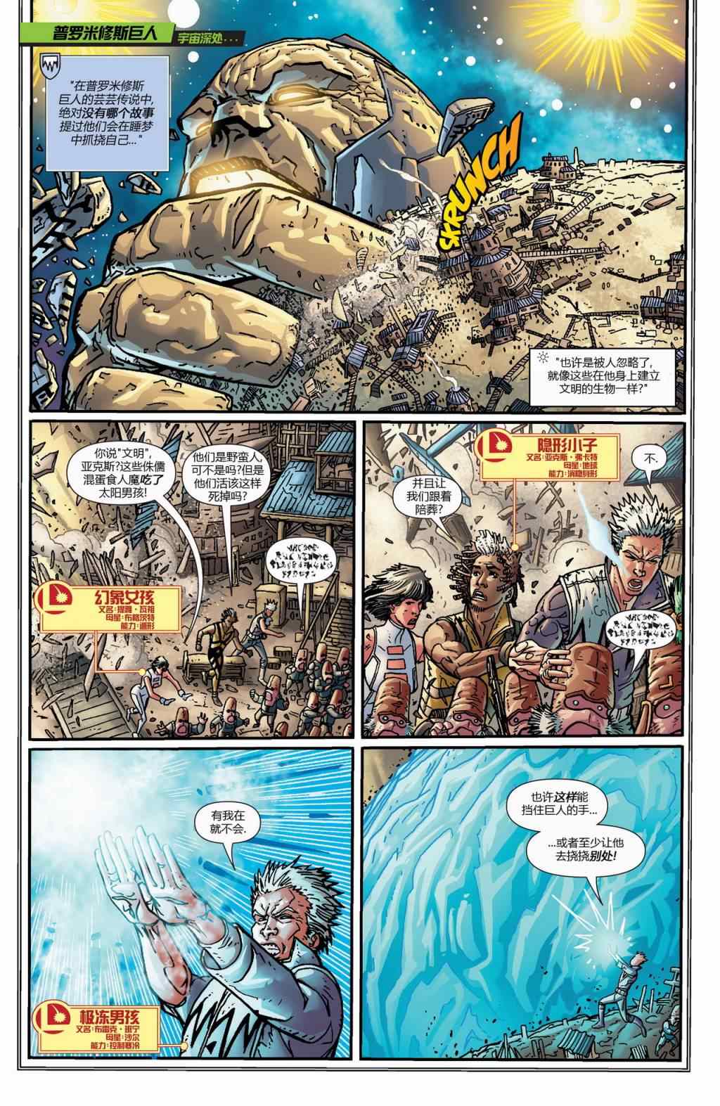 《新52超级英雄军团》漫画 超级英雄军团 019卷