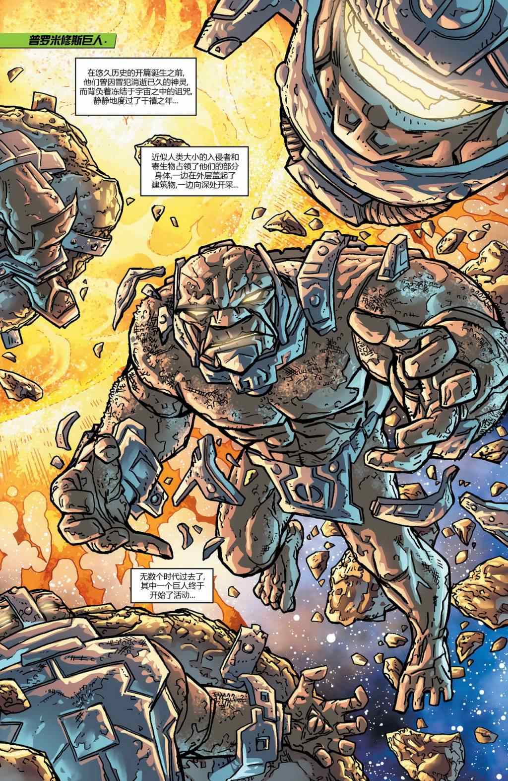 《新52超级英雄军团》漫画 超级英雄军团 018卷