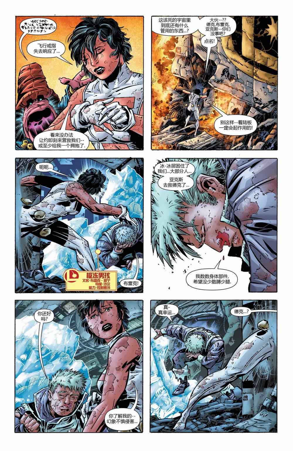 《新52超级英雄军团》漫画 超级英雄军团 017卷