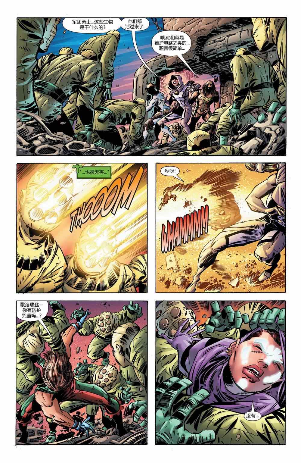 《新52超级英雄军团》漫画 超级英雄军团 017卷