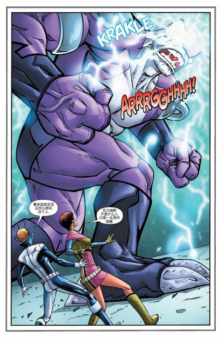 《新52超级英雄军团》漫画 超级英雄军团 016卷