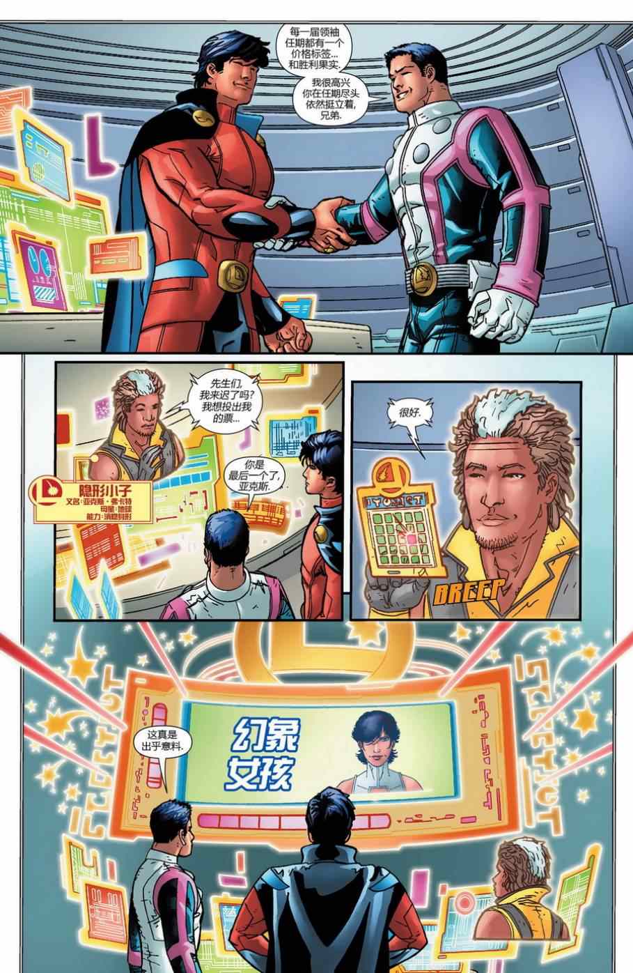 《新52超级英雄军团》漫画 超级英雄军团 016卷
