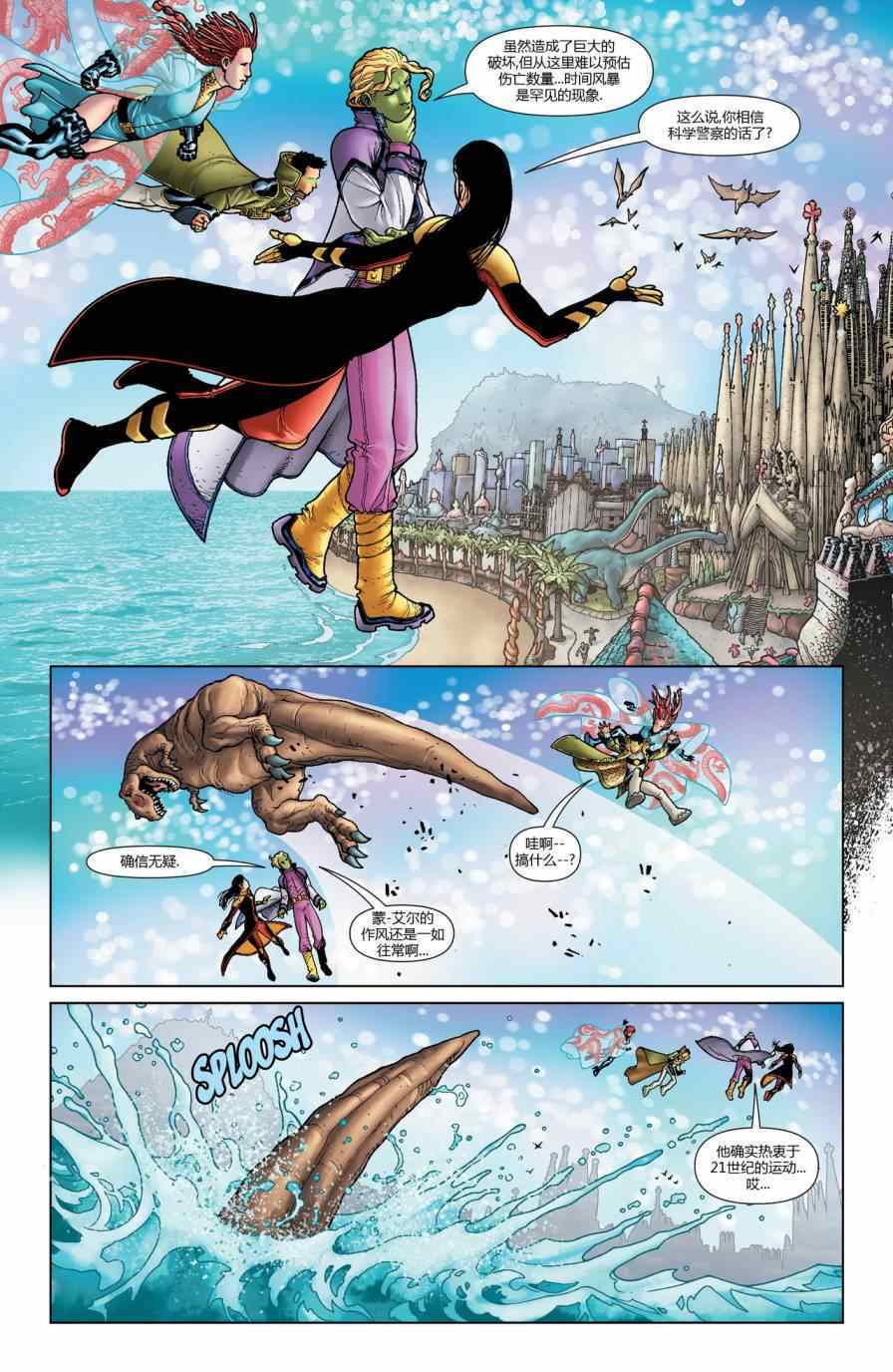 《新52超级英雄军团》漫画 超级英雄军团 015卷