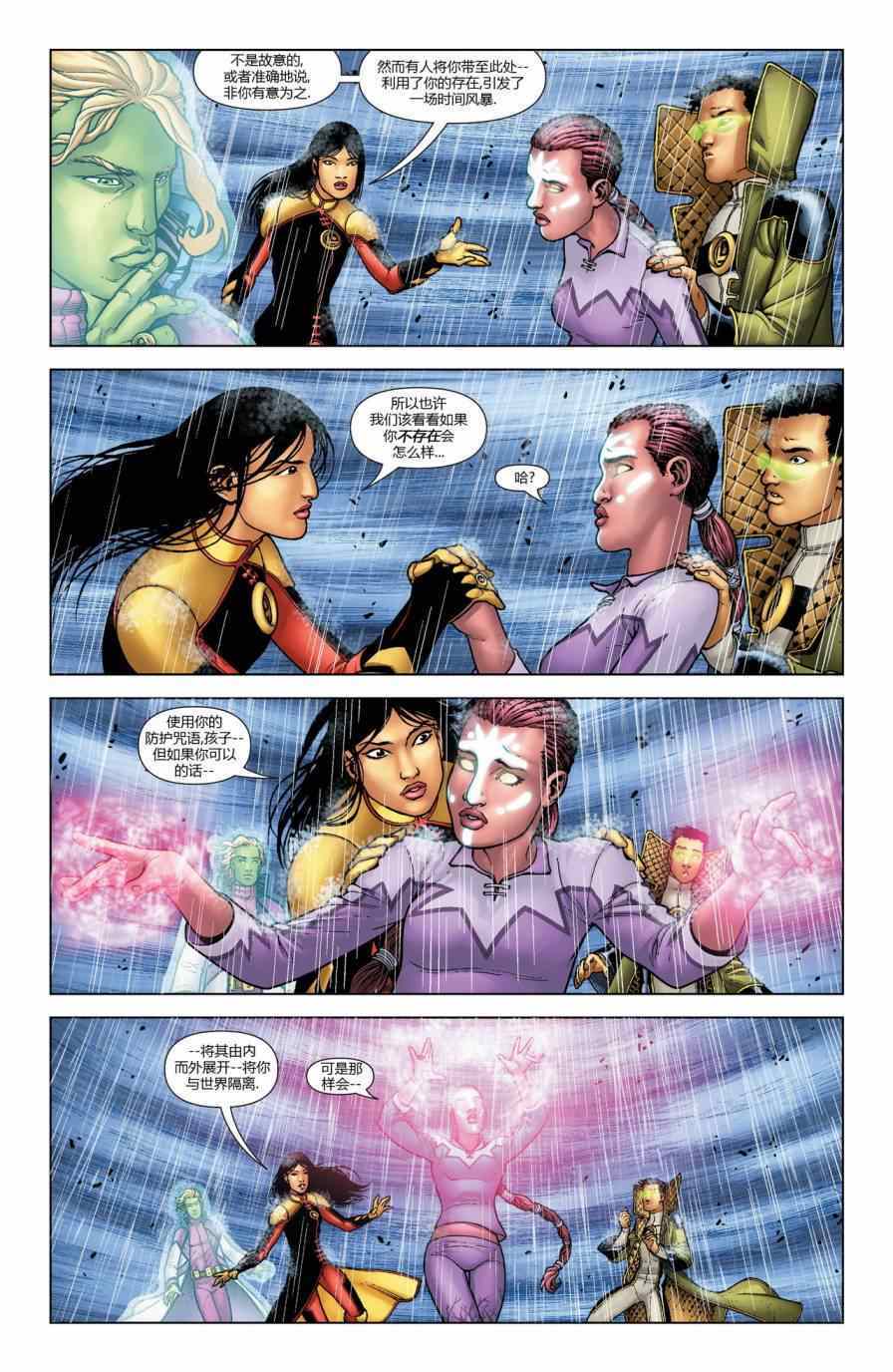《新52超级英雄军团》漫画 超级英雄军团 015卷