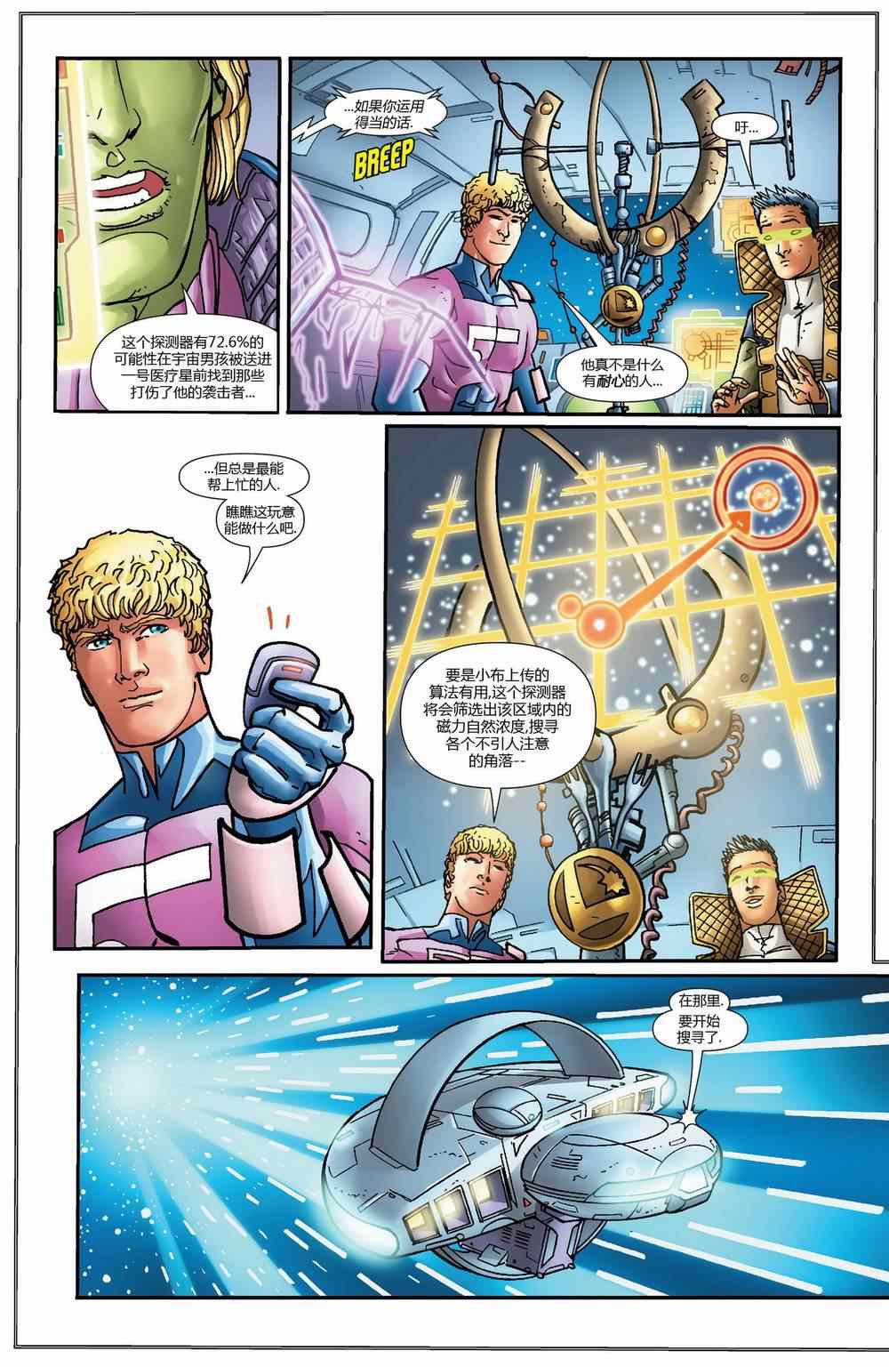 《新52超级英雄军团》漫画 超级英雄军团 014卷
