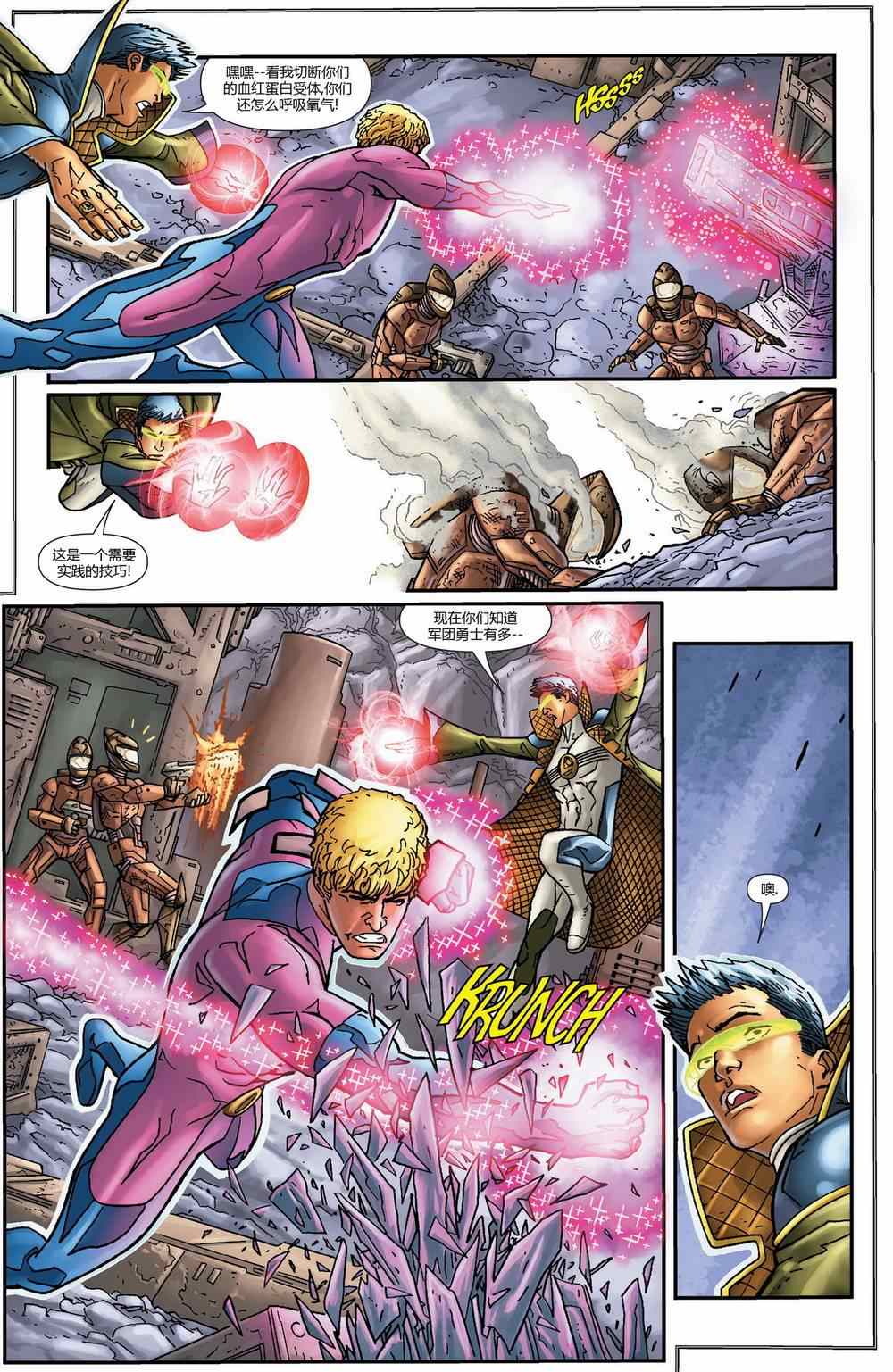 《新52超级英雄军团》漫画 超级英雄军团 014卷