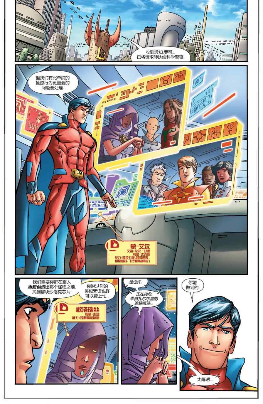 《新52超级英雄军团》漫画 超级英雄军团 013卷