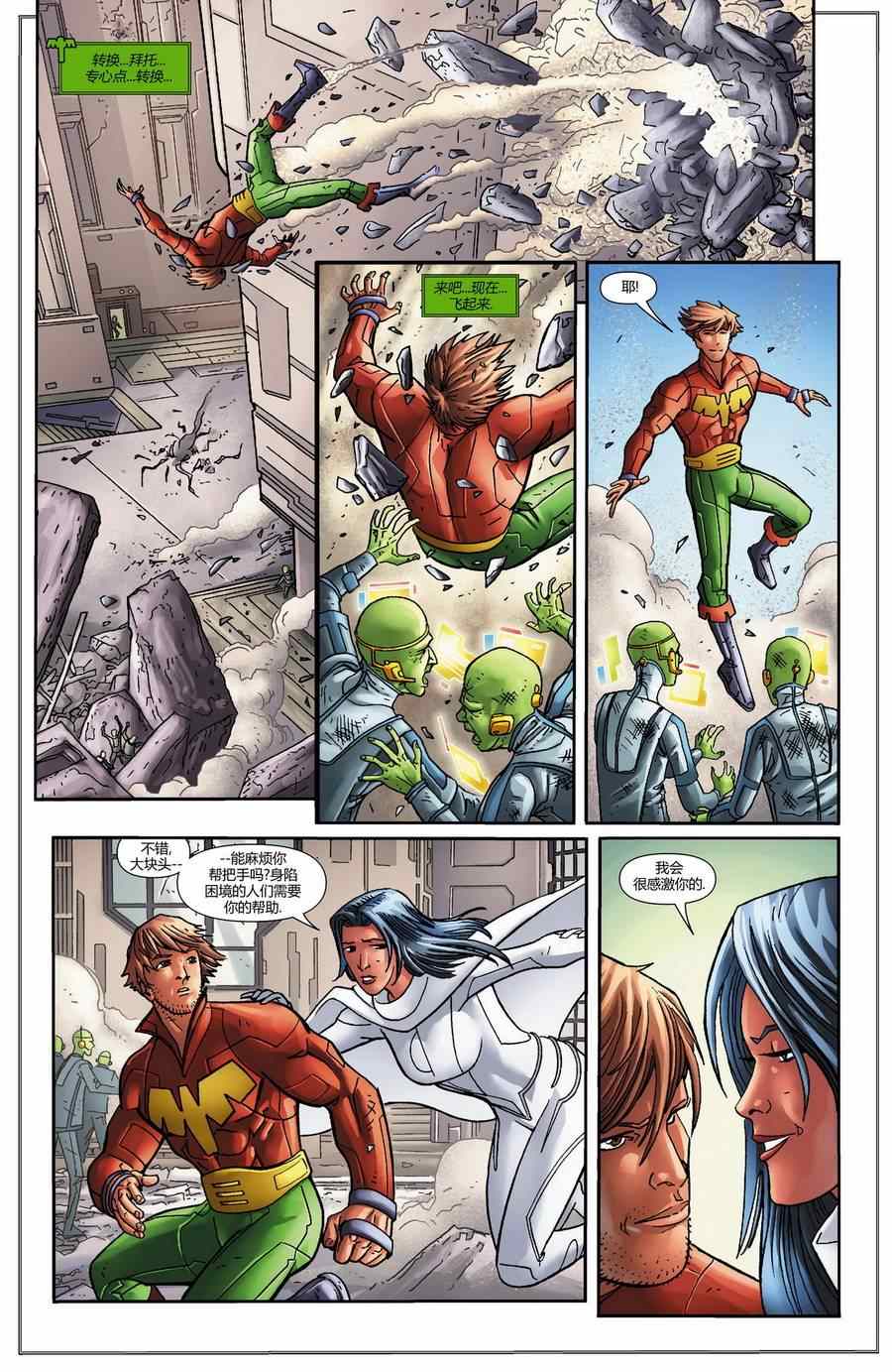 《新52超级英雄军团》漫画 超级英雄军团 000卷