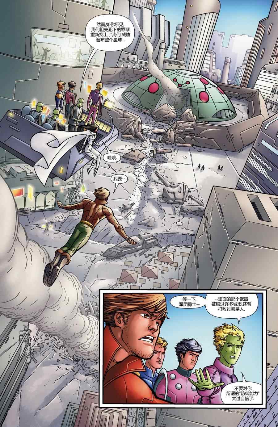 《新52超级英雄军团》漫画 超级英雄军团 000卷