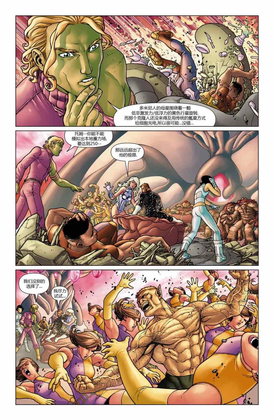 《新52超级英雄军团》漫画 超级英雄军团 012卷