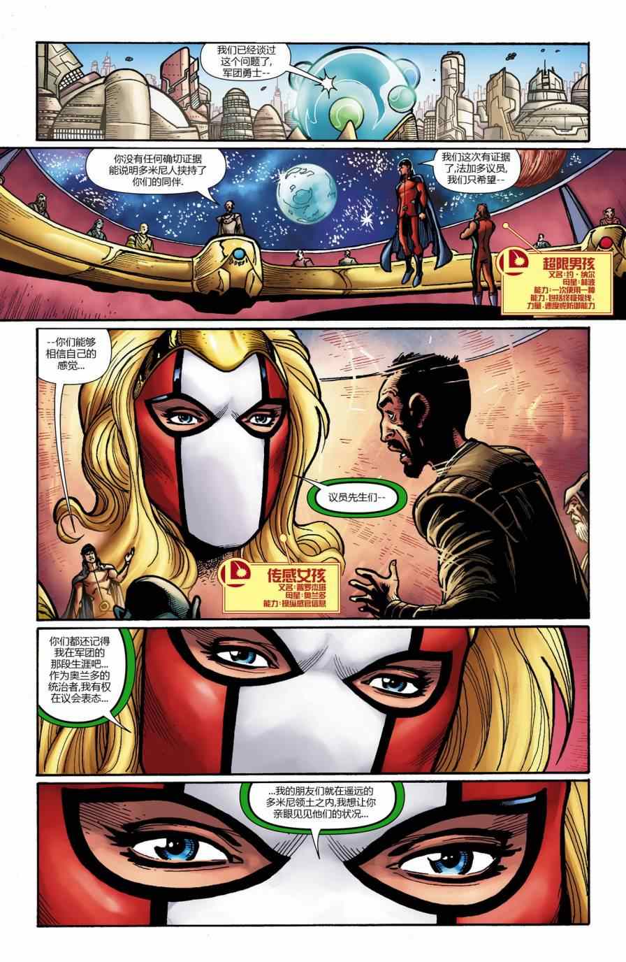 《新52超级英雄军团》漫画 超级英雄军团 012卷