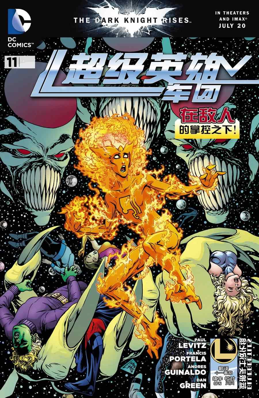 《新52超级英雄军团》漫画 超级英雄军团 011卷
