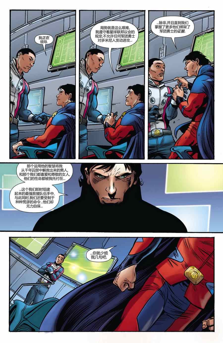《新52超级英雄军团》漫画 超级英雄军团 011卷