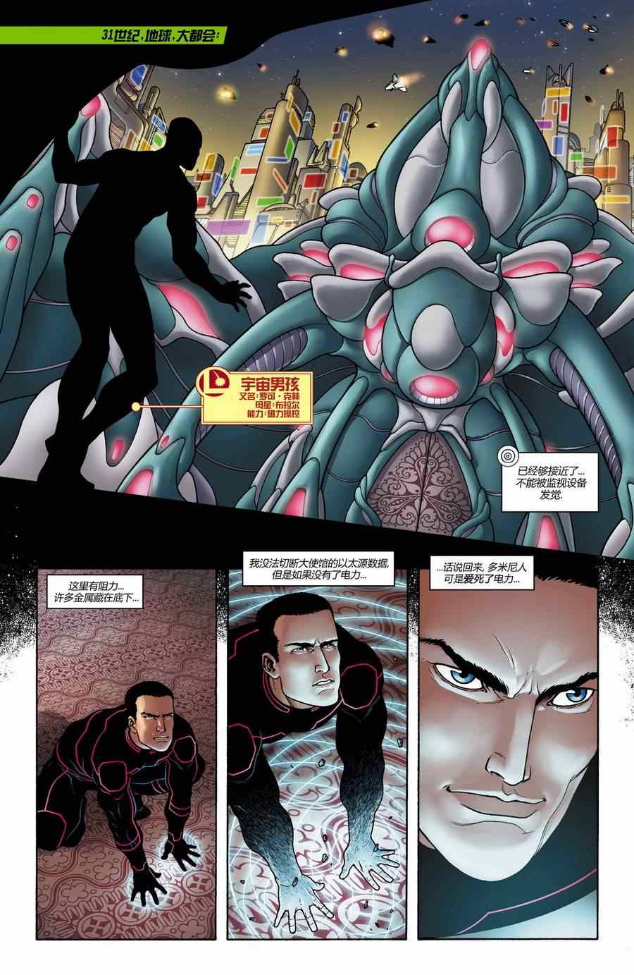 《新52超级英雄军团》漫画 超级英雄军团 010卷